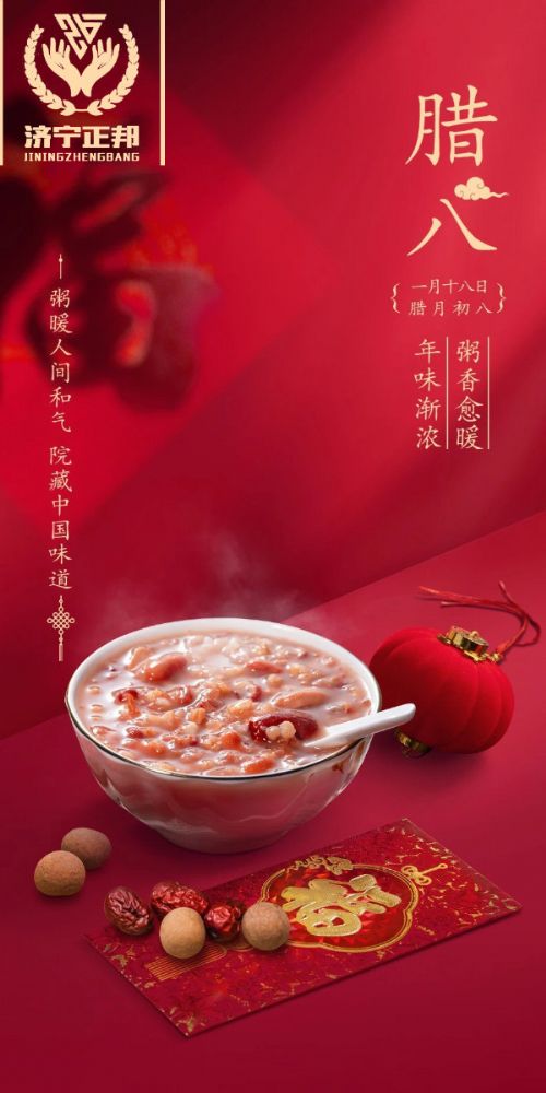 臘八節(jié)至，愿你溫暖如春，福運(yùn)亨通，團(tuán)團(tuán)圓圓